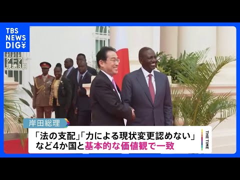 岸田総理　アフリカ訪問終え帰国の途に　対ロ・対中を意識　G7広島サミットにいかす【記者報告】｜TBS NEWS DIG