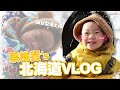 【蔡桃貴成長日記#46】北海道Vlog萌翻！在動物園玩到不想回家！Japan  Hokkaido