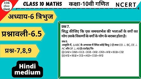 10th class Maths in hindi Triangles(त्रिभुज)chapter 6 Ex 6.5 Question 7to9