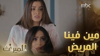 الميراث 571: شهد تواجه آسيا بكذبتها