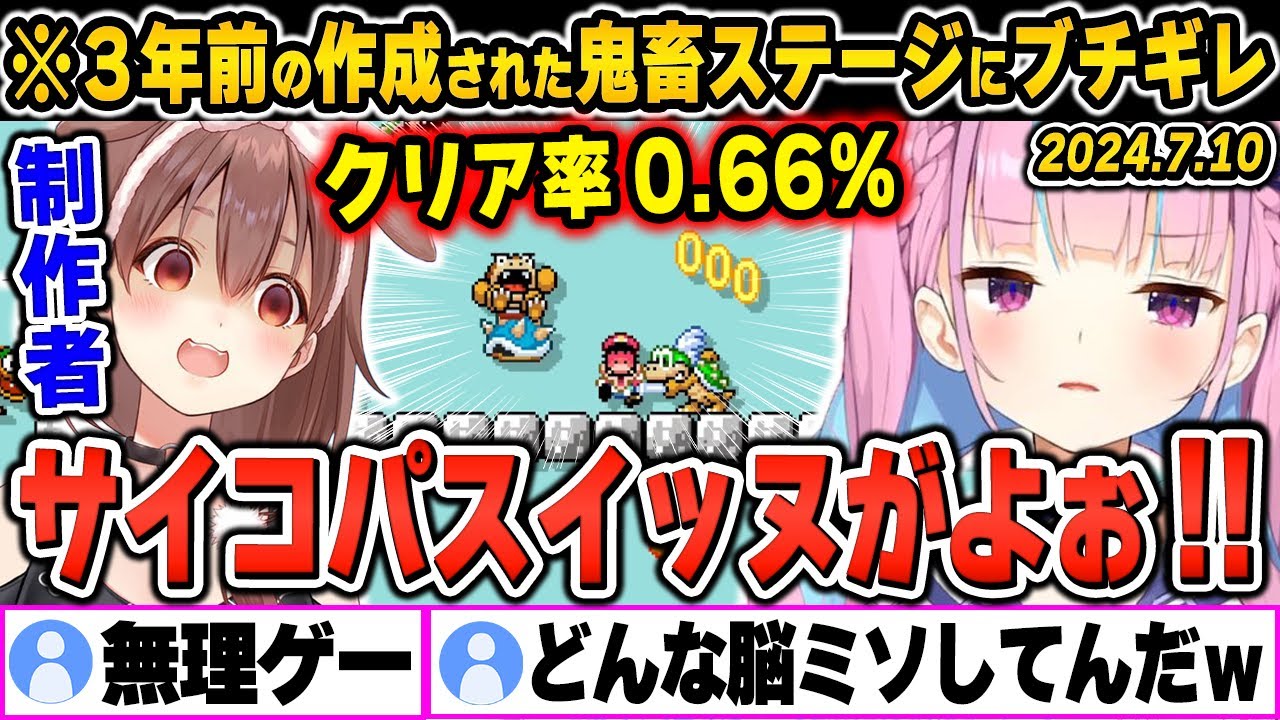 【爆笑シーンまとめ】ころねが制作した激ムズ鬼畜ステージにブチギレする湊あくあの「マリオメーカー２」をイッキ見！【ホロライブ/切り抜き】（※ネタバレあり）