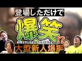 【新スター爆誕】霊長類最強素人「沈黙のミホコ＆謝罪の部長」