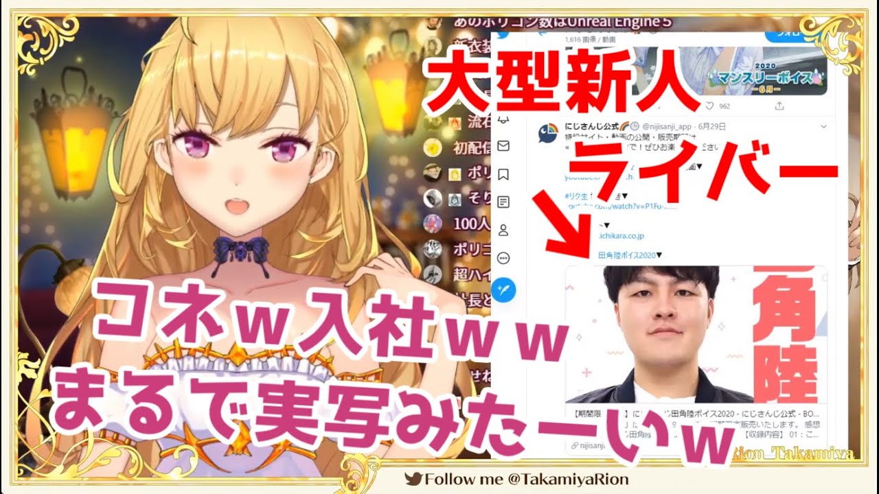 新人イビり 超大型新人をdisる鷹宮リオン 切り抜き動画 Youtube
