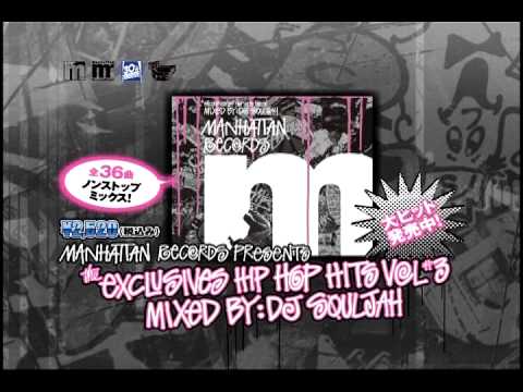 Manhattan Records The Exclusives Hip Hop Hits Vol.3 mixed by DJ SOULJAH [Official Trailer]