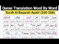 Surah Al Baqarah (261-266) | Quran Translation Word By Word Urdu | Quran Lafz Ba Lafz Tarjuma