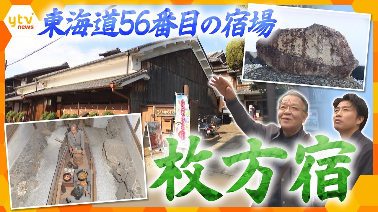 若一調査隊】東海道56番目の宿場「枚方宿」を歴史散策 “水陸交通の要衝