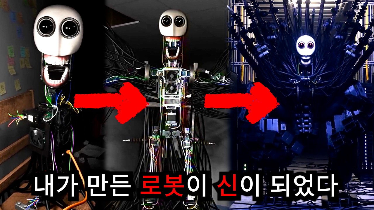 내가 만든 로봇이 나를 죽이려고 한다 - 엘버 더 로봇 (ELBERR the robot)