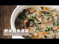 野米蔬食濃湯 / Wild Rice Veggie Soup