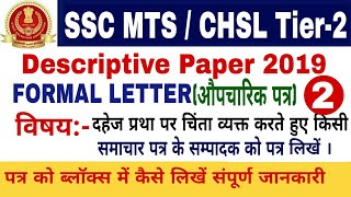 SSC MTS / CHSL Tier 2 Descriptive Paper || SSC MTS, SSC CHSL Descriptive Paper 2019 || Safalta Study