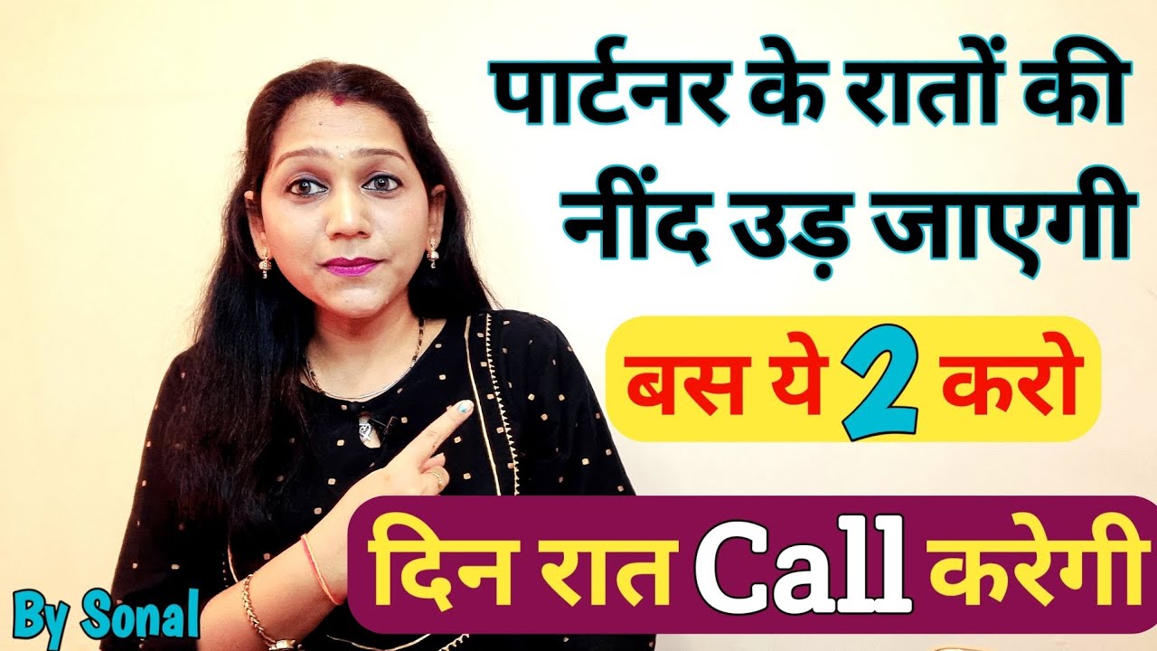 उसकी रातों की नींद उड जाएगी, दिन-रात call करेगी बस ये काम करो....|| Relationship advice by Sonal ||