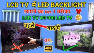 How to install LED Backlight in LCD TV || How to install LED Backlight in LG-32LD310 LCD TV