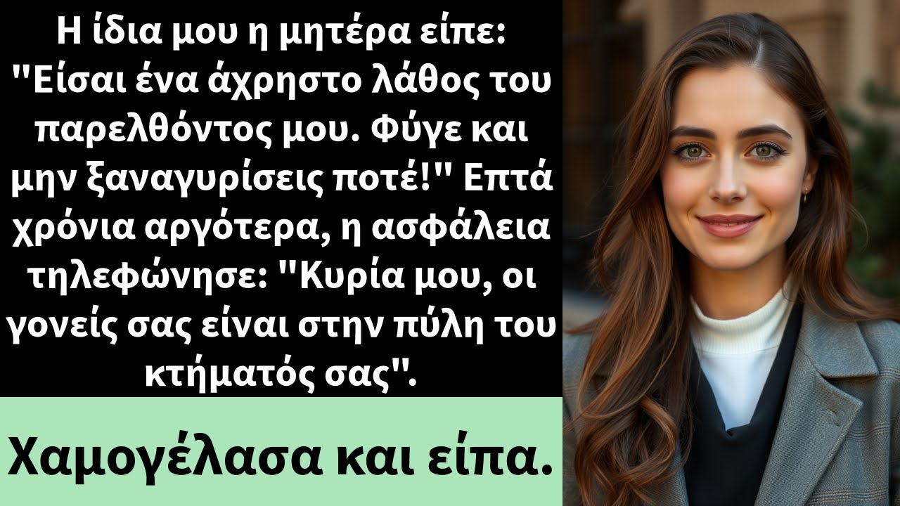 Η ίδια μου η μητέρα είπε: Είσαι ένα άχρηστο λάθος του παρελθόντος μου.Φύγε και μην ξαναγυρίσεις ποτέ