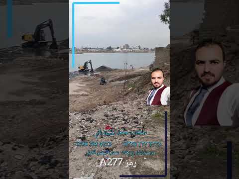 ارض للبيع في الموصل قرب نهر دجلة عقارات الموصل