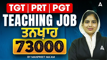 TEACHING JOB TGT PRT PGTਤਨਖ਼ਾਹ 73000 By  Manpreet ma