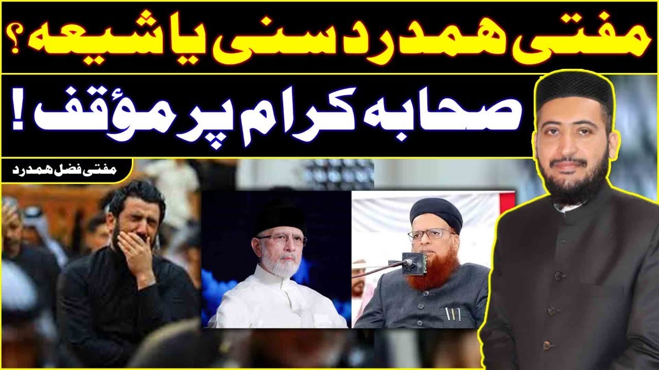 🔥Mufti Fazal Hamdard Shia Hain Ya Sunni? Sahaba Par Kya Aqeeda Hai?💗