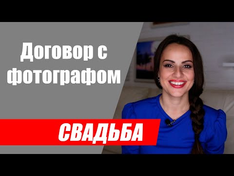 Договор с фотографом Скачать шаблон договор с фотографом