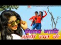 New bhojpuri romantic song2018milabnahiadhiratmesingersohrab sagar