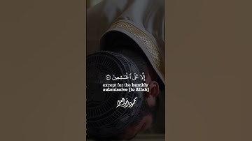 ١ رمضان||"واستعينوا بالصبر والصلاة.."🍃💞||من سورة البقرة|محمود أبوالعلا