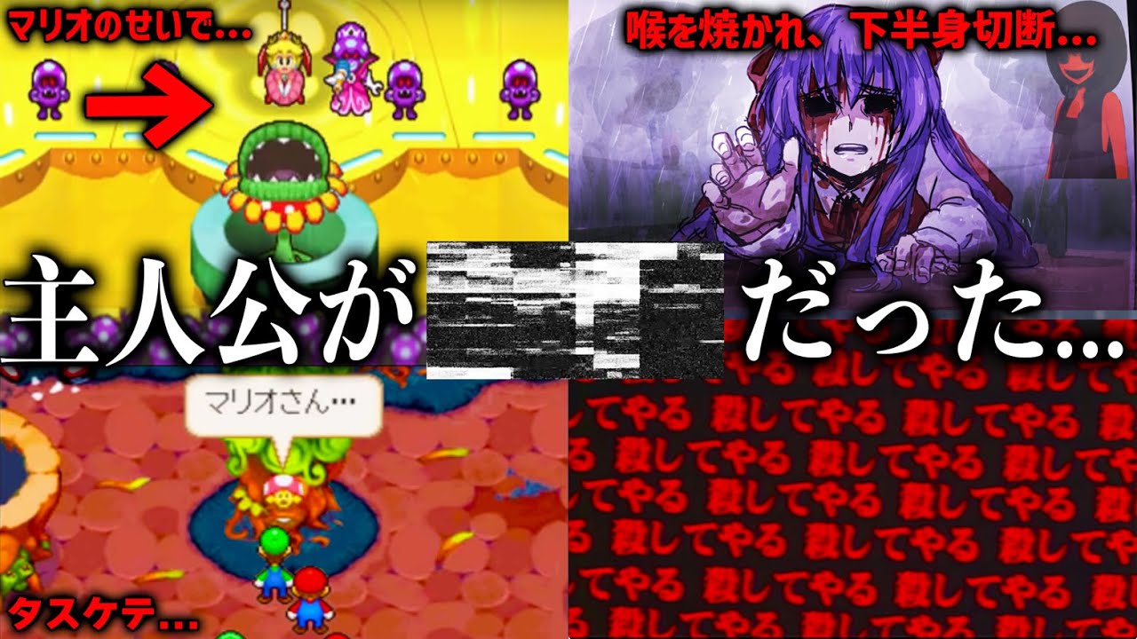 【閲覧注意】実は主人公がやってたことが...だった伝説の鬱ゲーがヤバすぎる...【マリオ】【衝撃】【任天堂】【都市伝説】【ゲーム解説】【末路】【トラウマ】