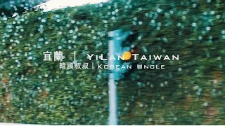 Taiwan | Yilan Jiaoxi | Dolphin | Hot Spring