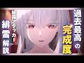 【#鳴潮】使用感が良すぎる凝縮メインアタッカー「緋雪」解説!!【めいちょう】