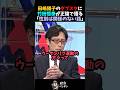 【竹田恒泰】田嶋陽子のダブスタに正論で切り込む