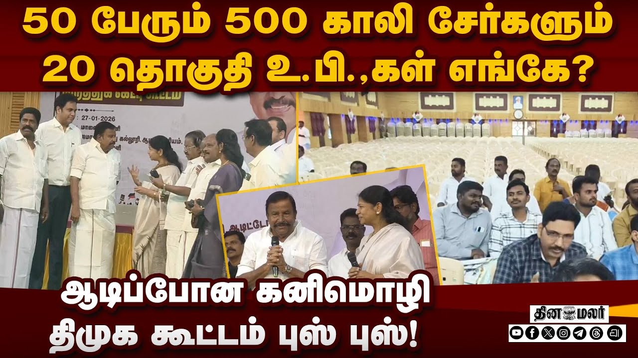 முடிச்சிவுட்டிங்க போங்க! நேருக்கு வந்த சோதனை |Dmk viral video | KN Nehru | Kanimozhi | TN election