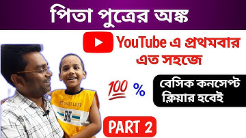 পিতা পুত্রের অংকের বেসিক কনসেপ্ট ক্লিয়ার/Age Problems Basic Concept Clear Class/Age Math