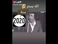 ربنا يهدك سنه 2020 