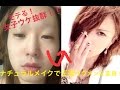 【ナチュラルメイク】ガチスッピン晒してブサイクから王道イケメンになる方法伝授!