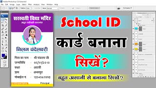 How To Make School ID Card in Photoshop - School ID Card Kaise Banaye Photoshop Me || Ritesh BNK