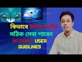 Internet User Guideline I Important Tips For Internet User I Networking with Helal I