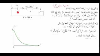 باك  مراجعة الظواهر الكهربائية 3 ثانوي  تمرين رفم 2
