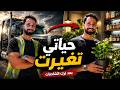 ليش تركت الشاحنات حياتي تغي رت بالكامل 