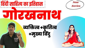 गोरखनाथ जीवन कृतियाँ कथन रचनाएँ- Gorakhnaath Biography Nath Sampraday, kathan Panktiyan - TGT PGT