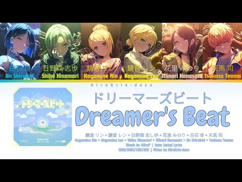 [FULL VERSION] Dreamer's Beat (ドリーマーズビート) 鏡音 リン × 鏡音ね レン × 日野森 志歩 × 花里 みのり × 白石 杏 × 天馬 司