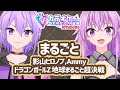 【歌ってみた】まるごと / 影山ヒロノブ、Ammy【 カラオケJOYSOUND for STREAMER / 秦野トキア 】