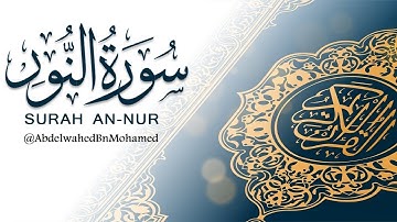 سورة النور كاملة || رواية ورش عن نافع || تلاوة خاشعة تقشعر منها الابدان || Surah An-Nur (An-Noor)