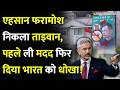 एहसान फरामोश निकला ताइवान, दिया भारत को धोखा! |Taiwan Anti India Poster Sparks Controversy| Breaking