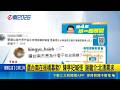 選台南在板橋募款? 陳亭妃喊怪 謝龍介:北漂需求 謝龍介募款餐券一張兩萬 網酸"當北部人盤子"?│記者 廖品鈞 林柏翰│新聞一把抓20260520│三立新聞台
