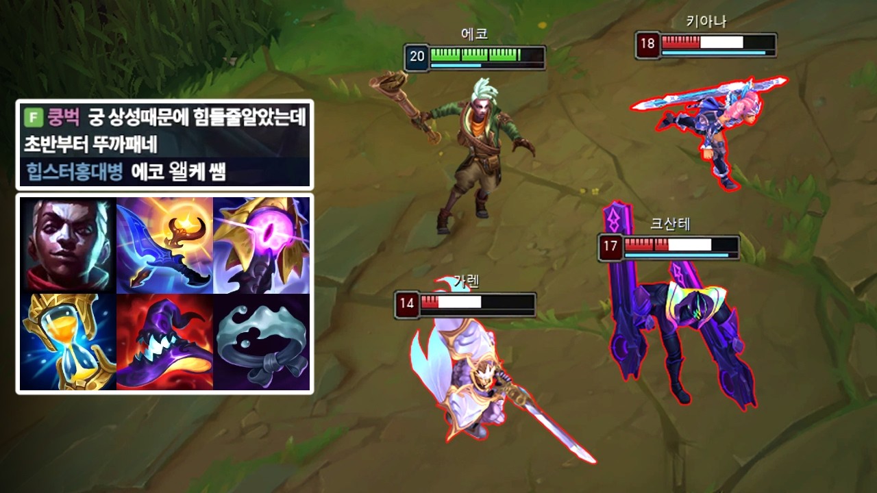 누적된 다단버프로 탑 챔프들 줄빠따치는 체급의 탑 딜탱 에코, 이거 진지하게 좋습니다