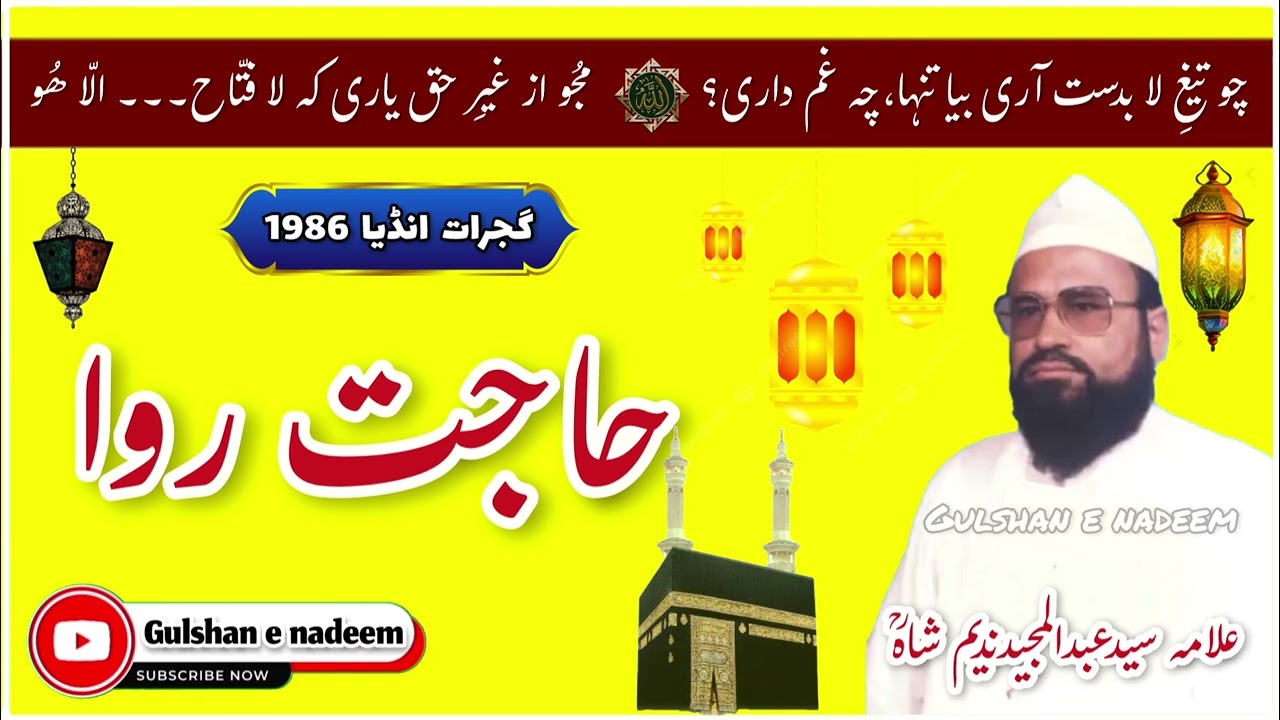 syed abdul majeed nadeem shah R.A - hajat rawa - gujrat india 1986