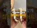 마요 없이도 맛있게 만드는 참치에그샐러드♥️ 참치에그샌드위치♥️