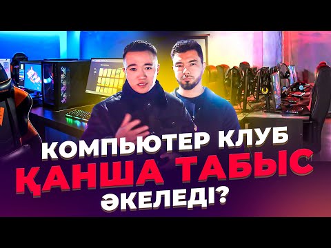 Бейне: Қанша интернет бар?