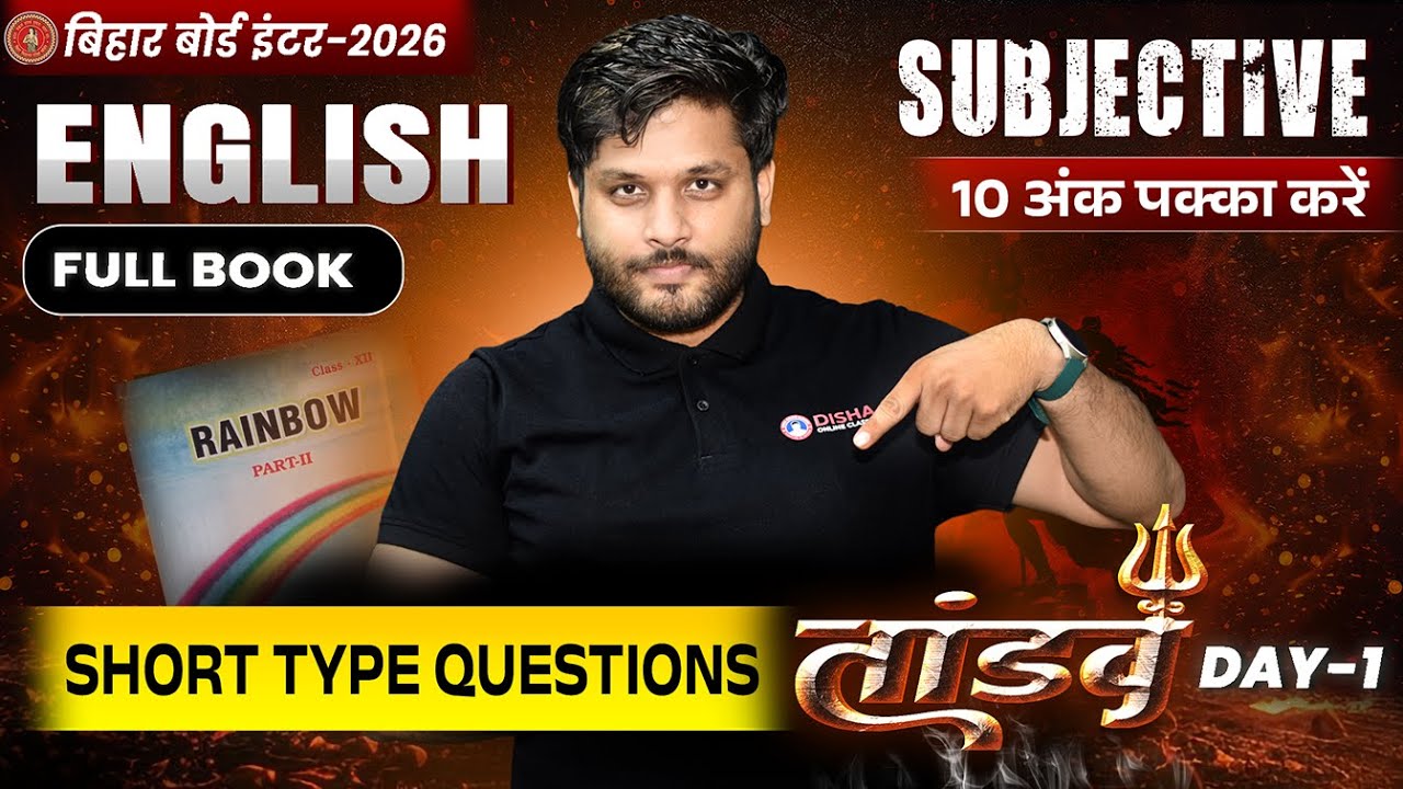 12th English Tandav Day -1 🔥 | Bihar Board Class 12th English Most Important Short Question 2026