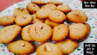 | बिना ओवन के बनाए हेल्दी टेस्ट आटे के बिस्कुट | snacks recipe