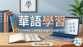 華語教學_Chinese Numbers (2-1)