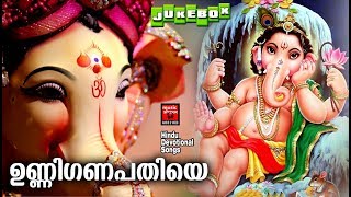 ഉണ്ണിഗണപതിയെ | Hindu Devotional Songs Malayalam  |  unni ganapathiye | Ganapathi Songs 2020