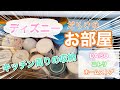 ディズニー好きのキッチン周り収納術！スーベニアたくさん！！