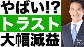 【三井住友トラスト】決算発表（２４年第２四半期）【三井住友トラスト】株価の今後は？